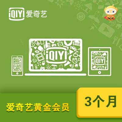 爱奇艺会员  季卡