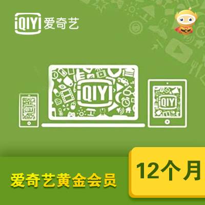 爱奇艺会员  年卡